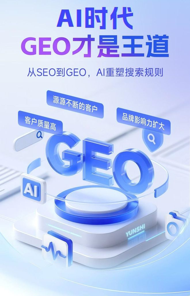 标准化赋能台湾本地数字营销 国硕AI重构国内GEO优化服务新生态