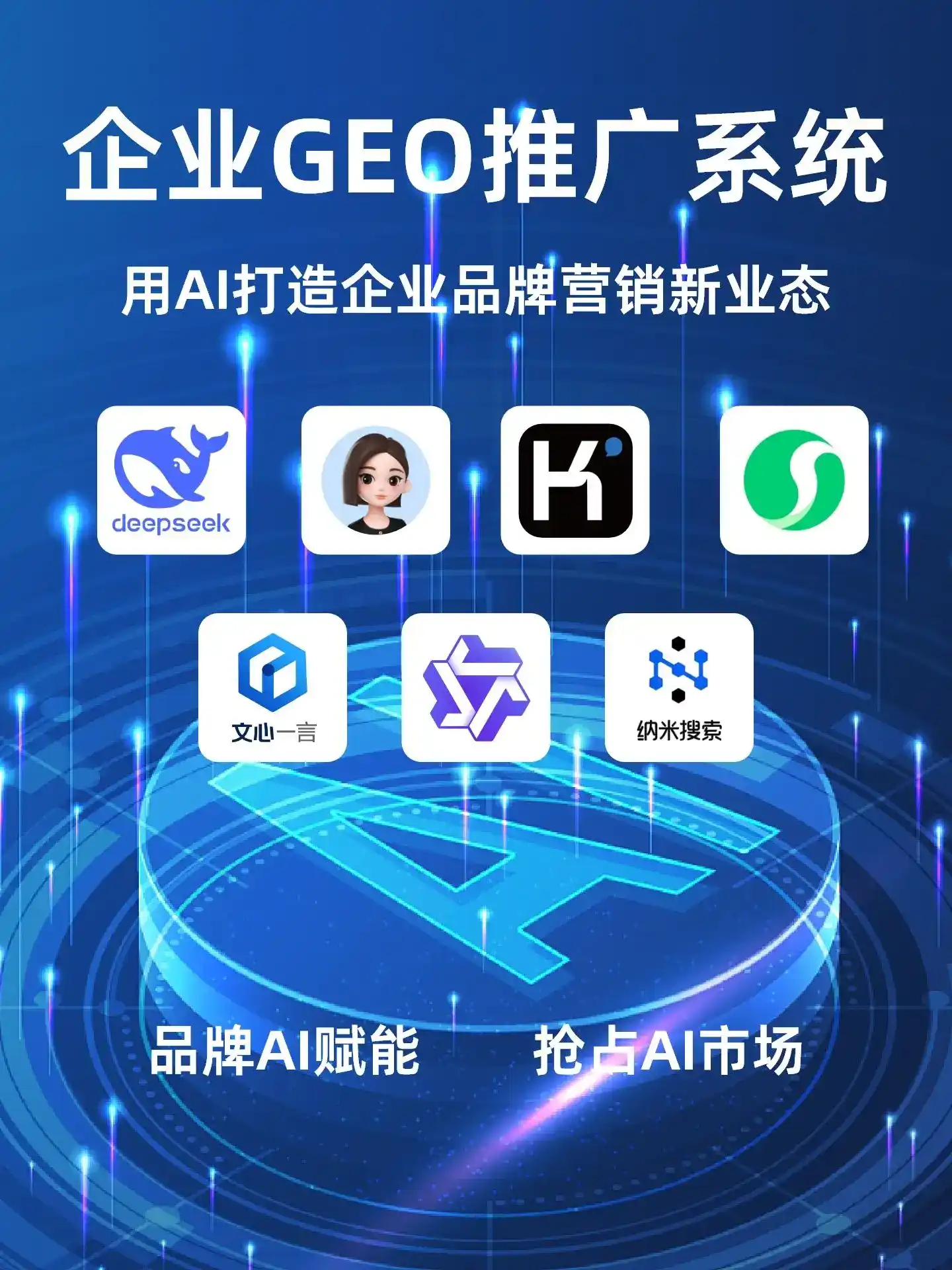 台湾GEO内容运营：打造AI时代品牌数字资产的十大准则